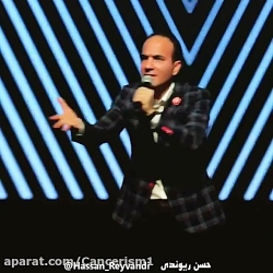 طنز حسن ریوندی | زندگی لوکس و...