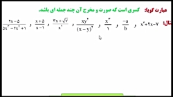 ریاضی نهم فصل ۷ جلسه اول موضوع...