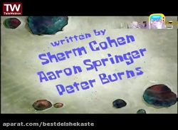 سرگرمی - باب اسفنجی