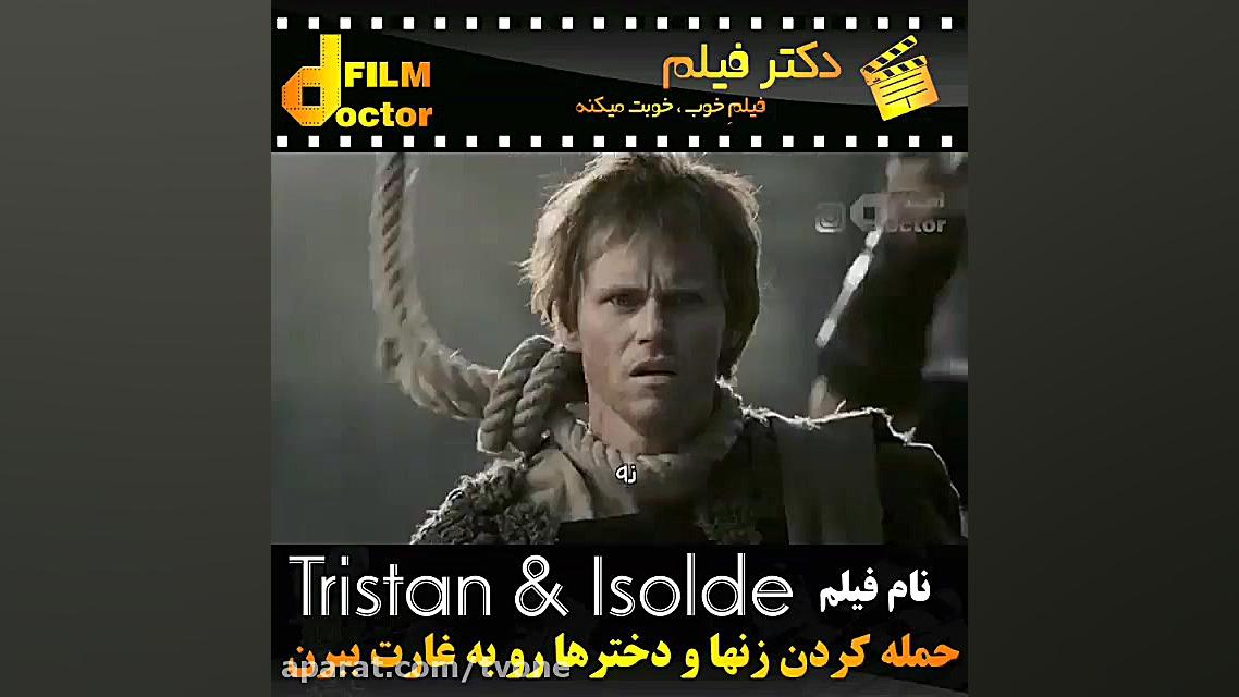 معرفی فیلم  Tristan and  isolde زمان58ثانیه