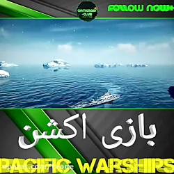 معرفی بازی  Pacific warships