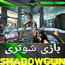 معرفی بازی shadow gun