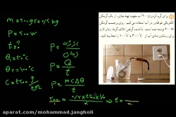 ویدیو آموزش فصل 4 فیزیک دهم بخش 5