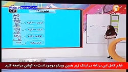 ریاضی سوم ابتدایی شبکه آموزش ا...