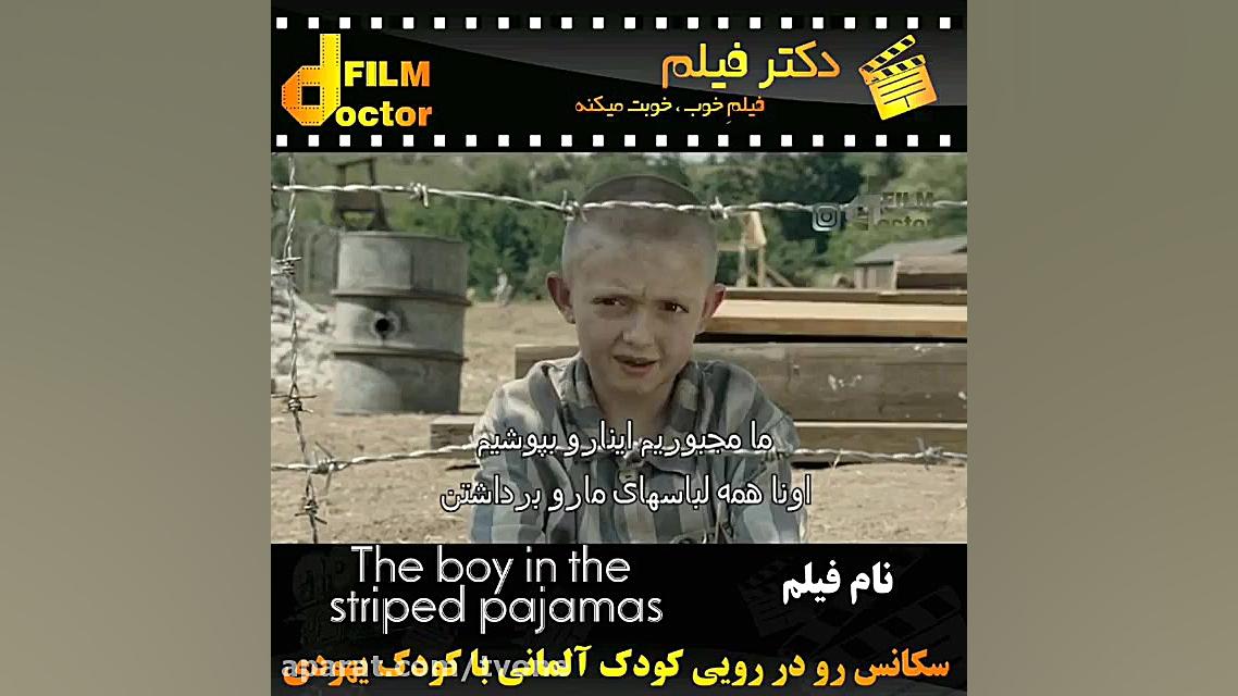معرفی فیلم the boy in the striped pajamas زمان60ثانیه