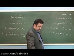 آموزش آنلاین ریاضی هشتم - دانل...