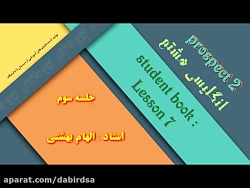 آموزش آنلاین زبان هشتم - دانلو...