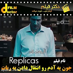 فیلم replicas