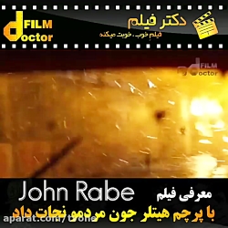 فیلم john rabe