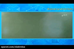 آموزش آنلاین ریاضی تیزهوشان  د...