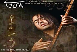 آهنگ مستان و همای سیه مست