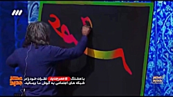 اجرای نقاشی و خطاطی با دوده در عصر جدید توسط سید احمد موسوی