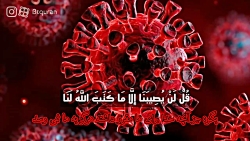 ویژه کرونا ویروس | استاد احمد...