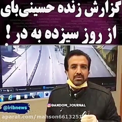 گزارش زنده حسینی بای از روز سی...