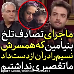 ماجرای تصادف تلخ بنیامین که هم...