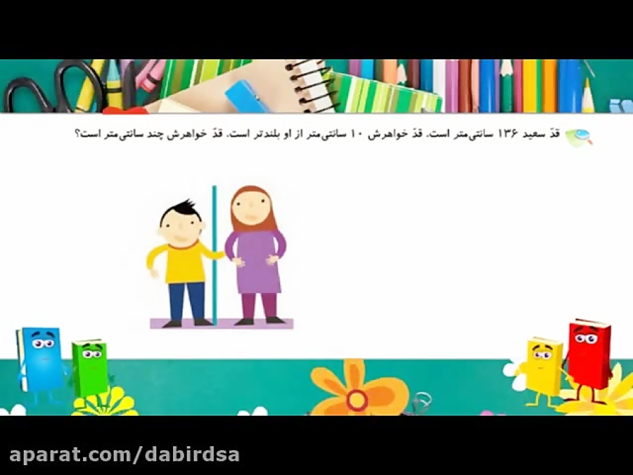 آموزش آنلاین ریاضی دوم دبستان...