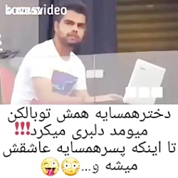 واسه کی اینقدر دلبری میکنی