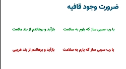 آموزش درس قافیه (علوم و فنون 1...