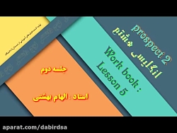 فیلم آموزشی آنلاین زبان هفتم -...