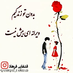 آهنگ ترکی بدون تو