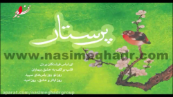 سرود پرستار 1 گروه نسیم قدر پر...