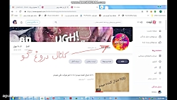 کانال حیله گر دنبالش نکنید