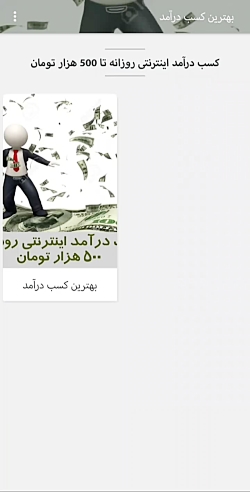 اپلیکیشن آموزش کسب درآمد اینتر...