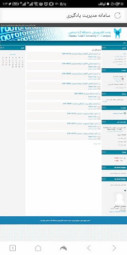 اتصال به کلاس آنلاین دانشگاه آ...