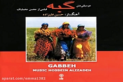 آهنگ بیکلام حسین علیزاده کوچ