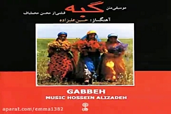 آهنگ بیکلام حسین علیزاده لالای...
