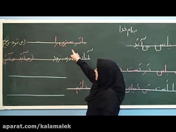 آموزش تصویری آنلاین فارسی اول...