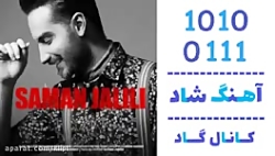 سامان جلیلی