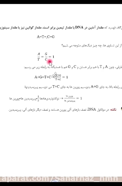 تدریس فصل اول زیست شناسی دوازد...
