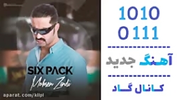 اهنگ محسن زندی به نام سیکس پک...