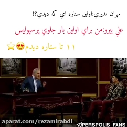 دورهمی...بیرانوند:اولین ستاره...