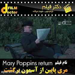 مری پاپین از آسمون برگشت
