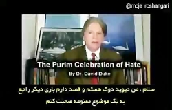 سخنان ممنوعه دکتر دیوید دوک در...
