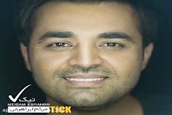 آهنگ میثم ابراهیمی عزیزم