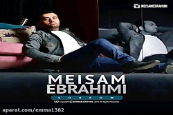 آهنگ میثم ابراهیمی غم