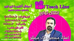 آموزش آنلاین ریاضی کنکور و تیز...