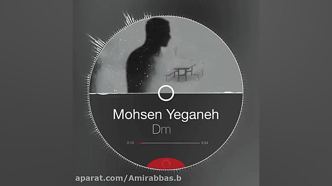 آهنگ غمگین - محسن یگانه - دیره زمان59ثانیه