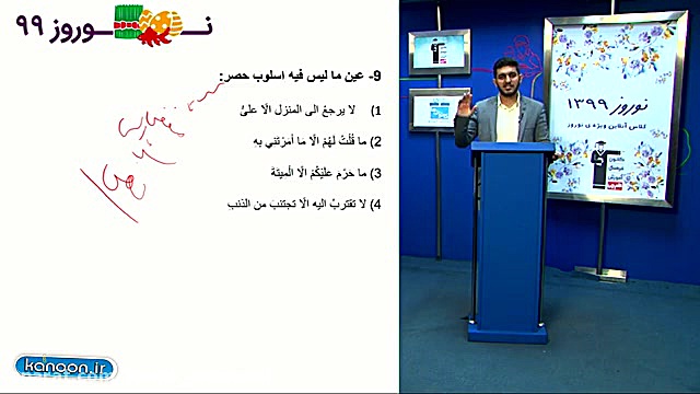 کلاس نوروزی قلم چی-دکتر مهدی اسماعیلی-اسلوب حصر عربی کنکور با دکتر مهدی اسماعیلی