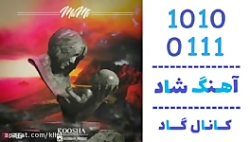 اهنگ کوشا به نام مامی  کانال گ...