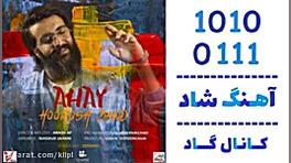 اهنگ هوروش بند به نام آهای - کانال گاد زمان184ثانیه