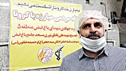 بسیج و کرونا