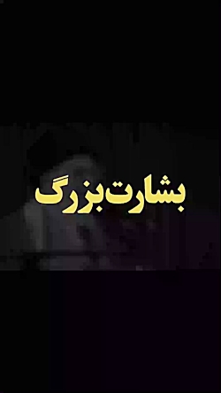 استوری اینستاگرام " بشارت...