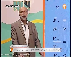 فیزیک فصل سوم - شکست موج پایه دوازدهم رشته تجربی و ریاضی