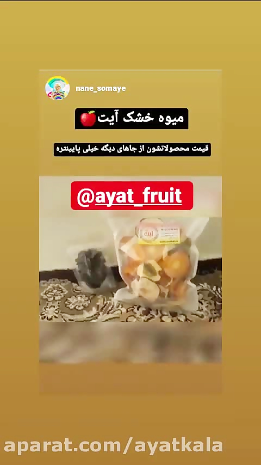 ارزان ترین تولیدی میوه خشک در ایران