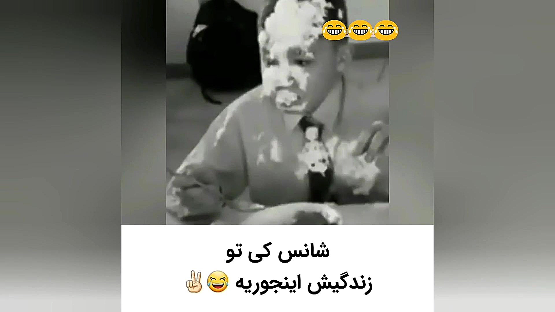 بدشانس ترین ادم روی زمین با اختلاف ایشونه حمید هیراد