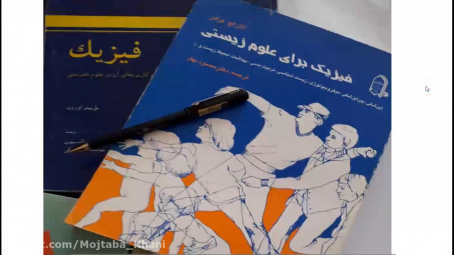 فیزیک عمومی یک(مسائل دینامیکی)-مجتبی خانی-رشته میکروبیولوژی و زیست شناسی سلولی کله پوک